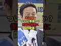 ㊗️60万再生！米山隆一ついに落選か？衝撃の展開に国民歓喜！
