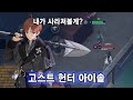 시즌5 패스 보상 스킨 '고스트 헌터 아이솔'