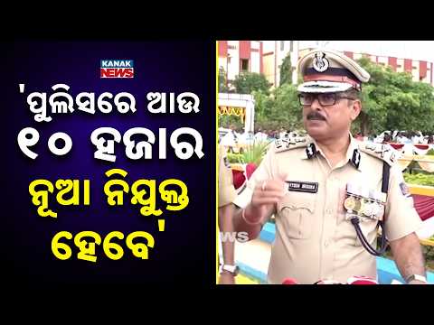10,000 Police Jobs in Odisha | DGP Announces Recruitment Timeline