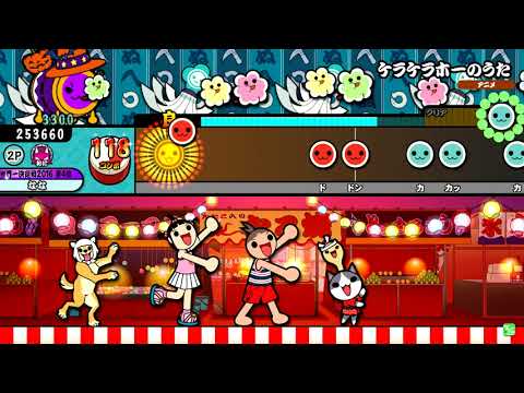 【太鼓の達人グリーンver.】ケラケラホーのうた 全良
