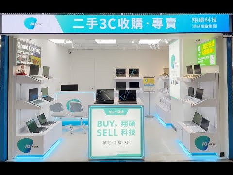 【台中翔碩科技JOGEEK】台中二手筆電專賣店、保固四個月、華碩子公司、筆電收購、販售
