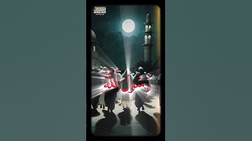 ❤️وَٱعۡلَمُوۤا۟ أَنَّ فِیكُمۡ رَسُولَ ٱللَّهِۚ💙 #محمود_الشحات_أنور #القران_الكريم #تلاوه_خاشعه