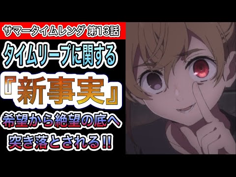 希望に満ちた始まりになると思いきや⁉︎絶望に殴り付けられる‼︎『サマータイムレンダ』『第13話』