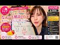 【深夜LIVE】包茎手術って実際どう？女性目線でゆる解説👀 マンゴー雑談から美容相談まで🍑 眠れない夜のゆる配信♡
