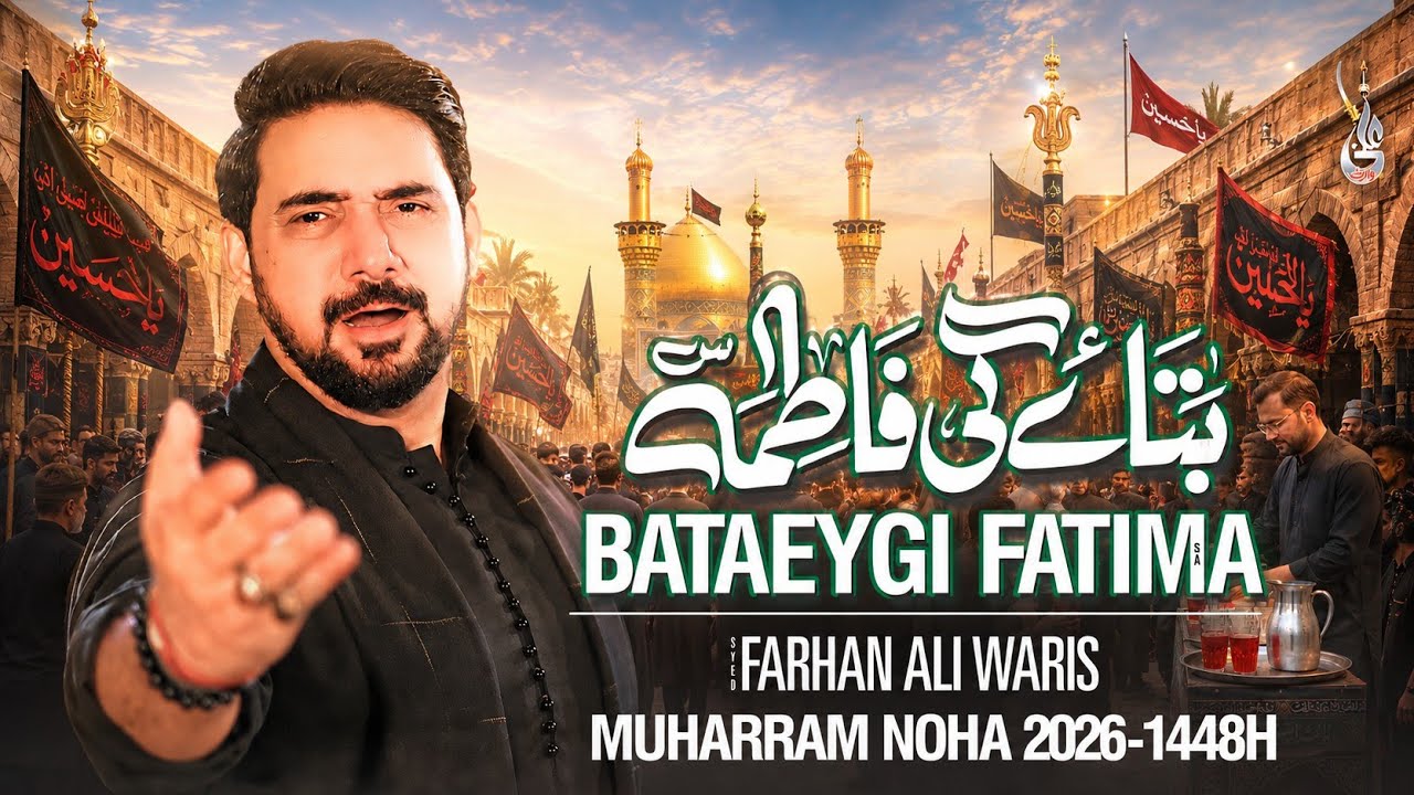 Nohay 2026 | Matam Kia Hai Tumne Bataeygi Fatima | Farhan Ali Waris | Muharram New Noha 2026 | 1448