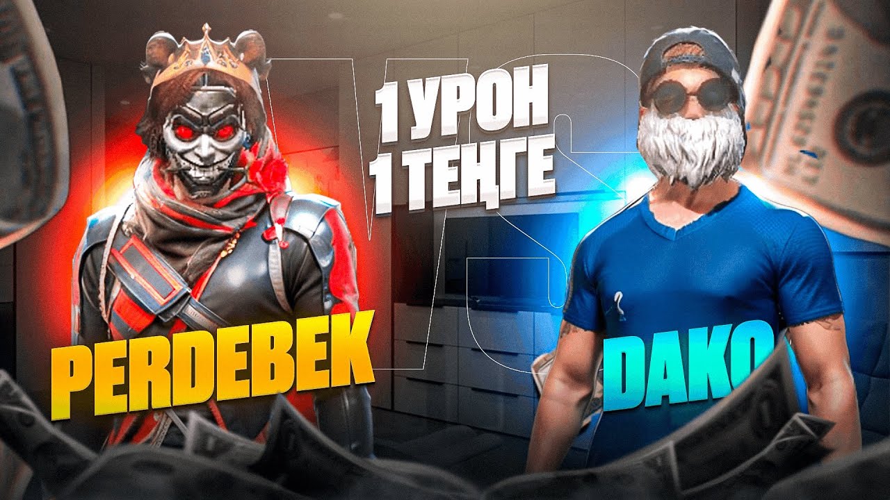 😱ДАКОМЕН ЕНДІ ДОС ЕМЕСПІН😡 ҚАЗАҚША ФРИ ФАЕР