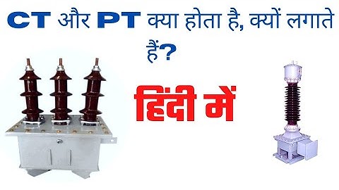 What is CT PT Transformer | CT PT Ratio | Electrical Interview questions | Explain CT & PT in Hindi.