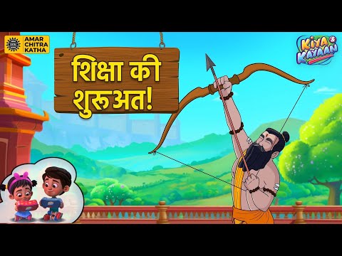 कौन है पाण्डवः और कौरव के गुरु | Mahabharat | Indian Animation
