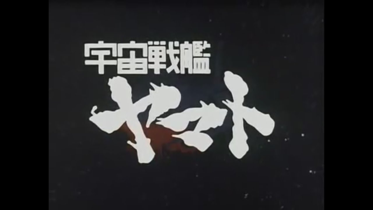 Space Battleship Yamato Patrulha Estelar A Busca por Iscandar Ep 19 ...