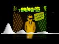 ريمكس اغنيه   محمد هنيدي   كاجولوه   تيفا ريمكس حالتي