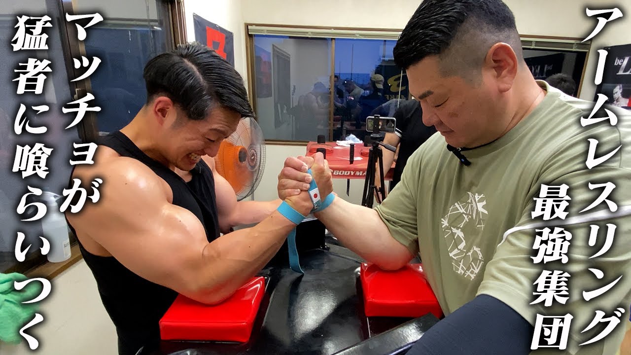 【ゼロ腕潜入 後編】マッチョが腕相撲の猛者達に挑む!!