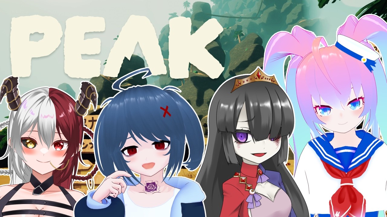 【 PEAK 】登山 で 非常食 になる【 深夜27時のVtuber ゲーム 実況 配信 】