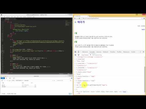 [자바스크립트와 웹 프론트엔드] 단일 Element 선택