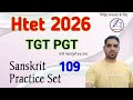 HTET Sanskrit old paper / HTET Sanskrit PYQ / HTET Sanskrit Grammar / HTET Sanskrit practice set-109