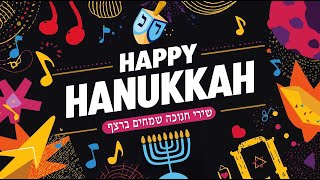 Hanukkah on Fire 🔥🎶🕎 New Remix 2025 - סט מקפיץ לכבוד חנוכה #hanukah #jewishmusic
