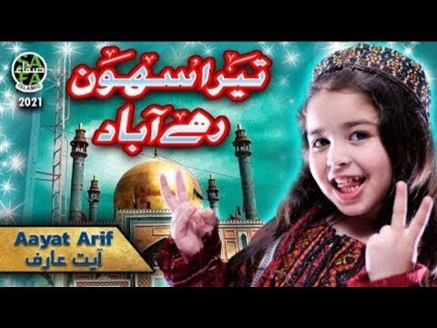 Aayat Arif    Tera Sehwan Rahe Abad    Beautiful Video    New Qalandar Kalam 2021    Safa Islamic