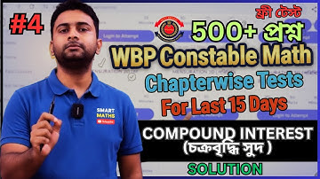 🎯COMPOUND INTEREST (চক্রবৃদ্ধি সুদ ) |  পশ্চিমবঙ্গ পুলিশ কনস্টেবল 2025 | ফ্রি 500+ গণিত টেস্ট #wbp