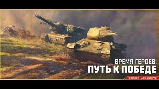 ВРЕМЯ ГЕРОЕВ:ПУТЬ К ПОБЕДЕ!!!#shortsvideo