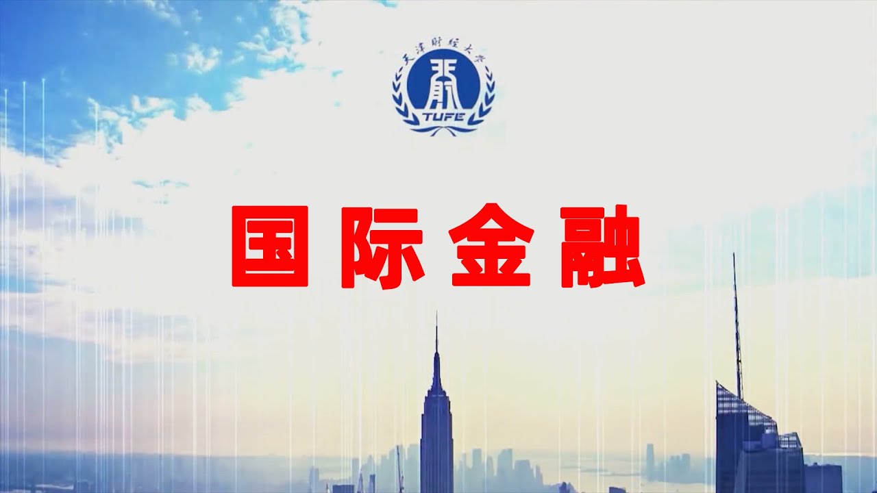 15 远期外汇交易——定义及动机