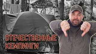 Отечественные кемпинги. Опыт. Карелия, Кавказ, Ленинградская область