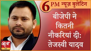 Satya Hindi news Bulletin सत्य हिंदी समाचार बुलेटिन। 13 अगस्त । शाम तक की खबरें। TEJASHWI YADAV