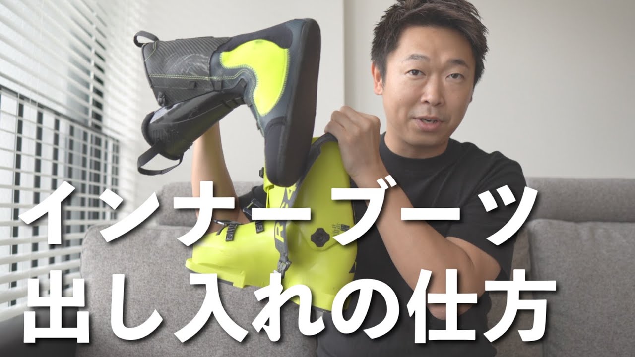 永久保存版】プロスキーヤーから学ぶスキーブーツの取り扱い方と管理