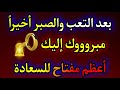 رساله لك💌أنت المقصود عارف لما توصل لمرحلة إنك من كتر الزعل خلّصت كل الحُزن اللي جواك؟