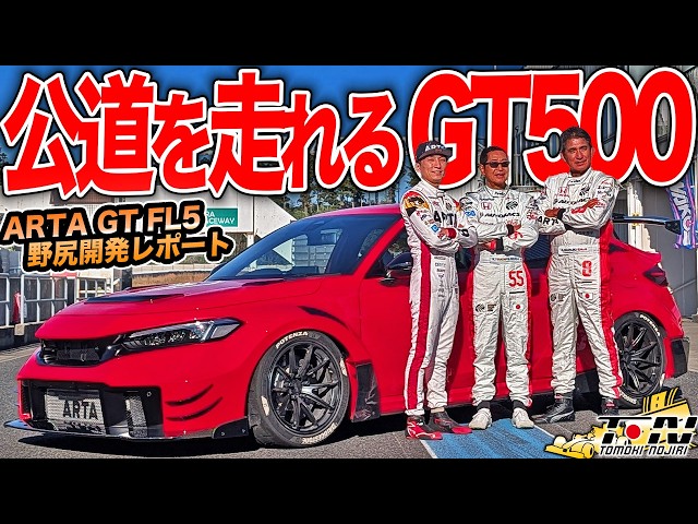 Can you enjoy the Super GT Civic Type R on public roads?! We went