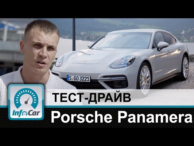 Porsche Panamera - тест-драйв InfoCar.ua (Порше Панамера)