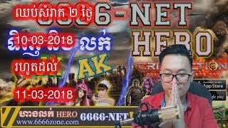 ហាង 6666-NET​ ធ្វើការឈប់សំរាករយះពេល ២ ថ្ងៃ screenshot 2
