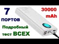 Baseus BS-30KP303 30000mAh - тест портов USB