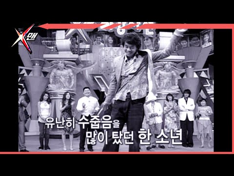 [#X맨] 유난히 내성적이었던 소년 이승기 ep.98