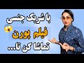 دیدن فیلم پورن با همسر چه تاثیری روی روابط جنسی داره 
