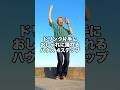 夏なので！イベントでドリンク片手におしゃれに踊れるハウス4ステップ紹介しちゃう😎🍹☀️#shorts
