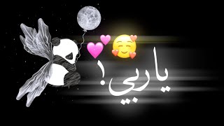 تصميم شاشة سوداء||علي ماجد||ياربي يا ستار استر حبيبي ️