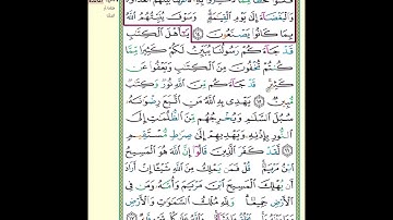 حفظ سورة المائدة آية 14 مكرر