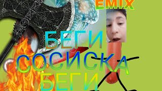 Беги сосиска беги! 🌭🌭🌭 screenshot 1