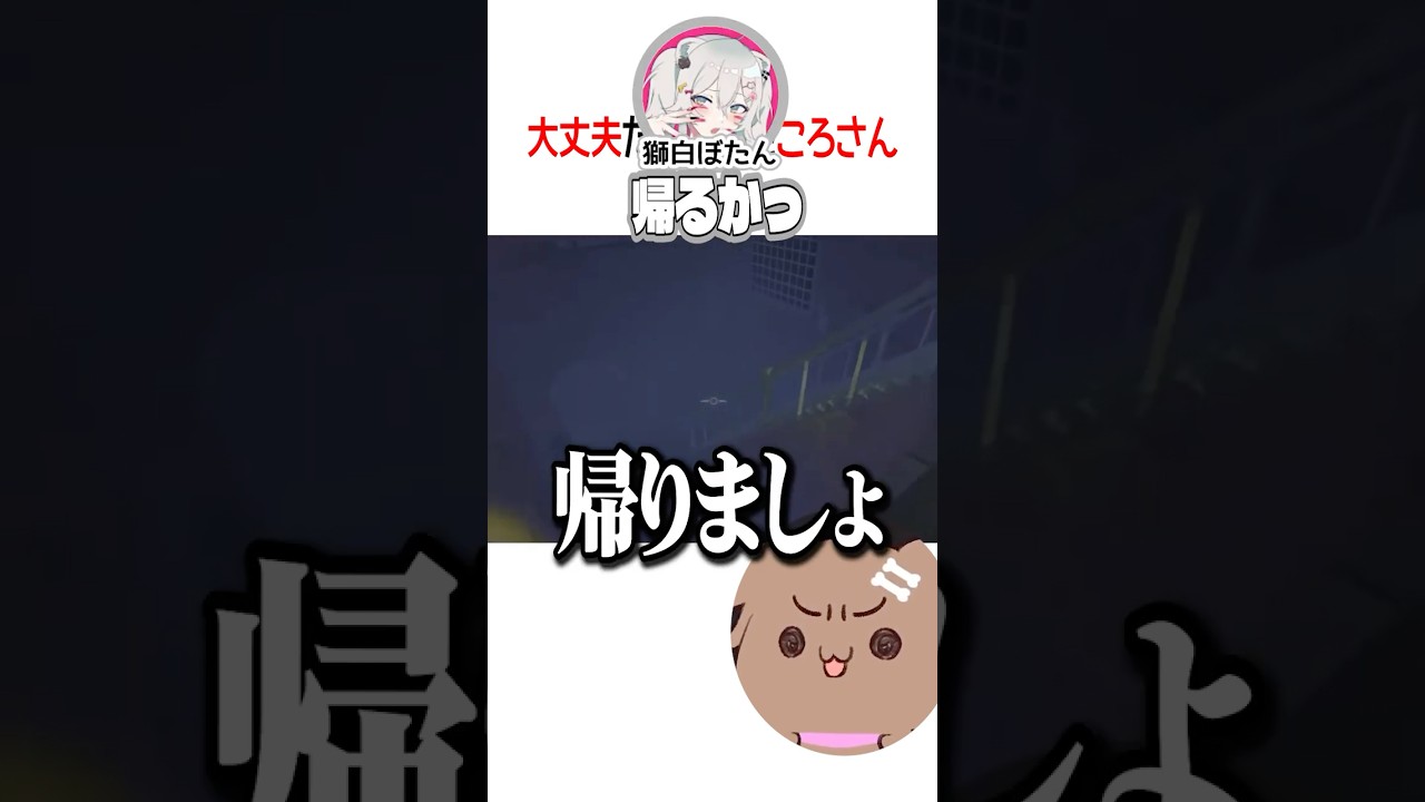 大丈夫だと思ったころさん【ホロライブ切り抜き/Hololive】#vtuber #shorts #戌神ころね #獅白ぼたん #鷹嶺ルイ #いぬたかししの怖がらせ隊