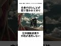 【進撃の巨人】鎧の巨人についての解説# #進撃の巨人#shorts