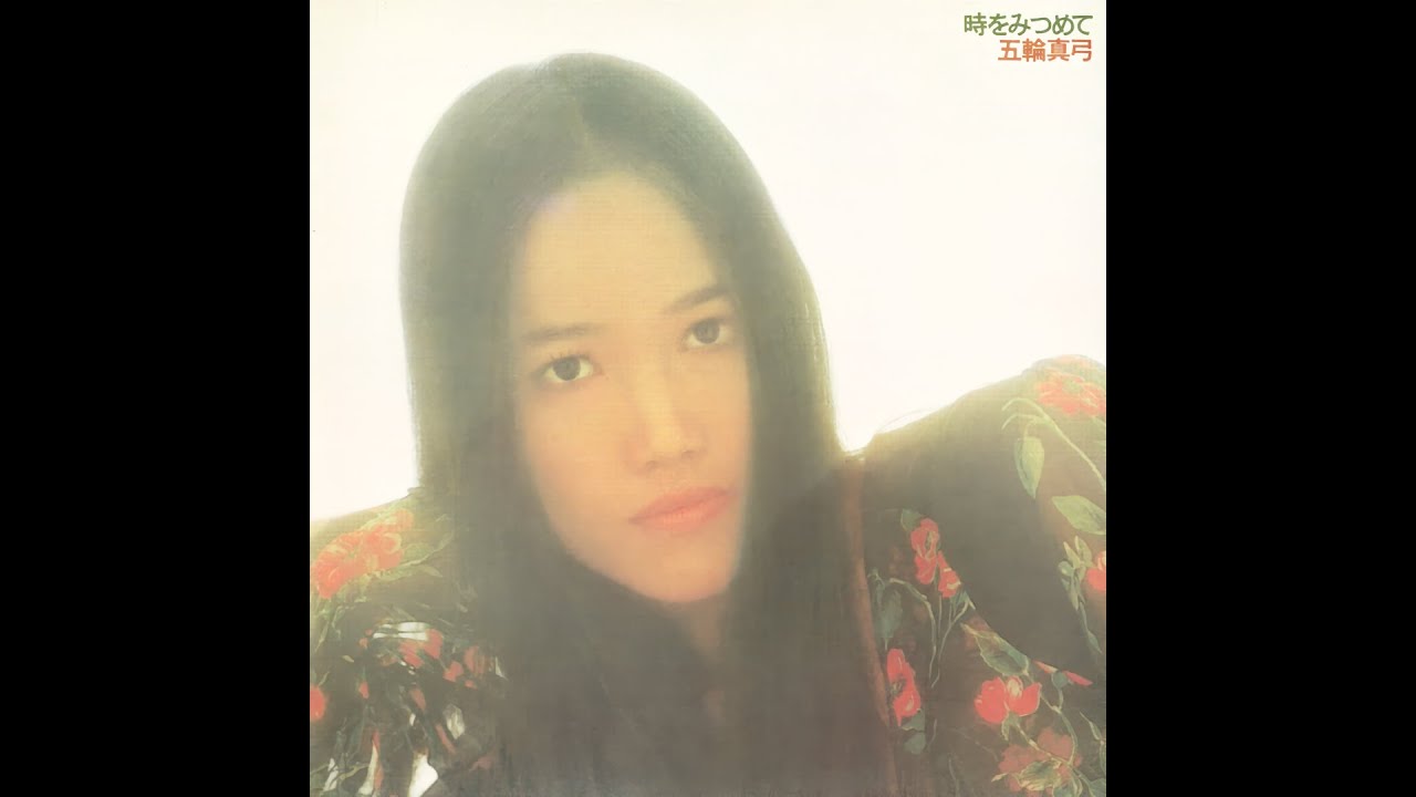 冬ざれた街 ( '74 ) 五輪真弓 / Mayumi Itsuwa