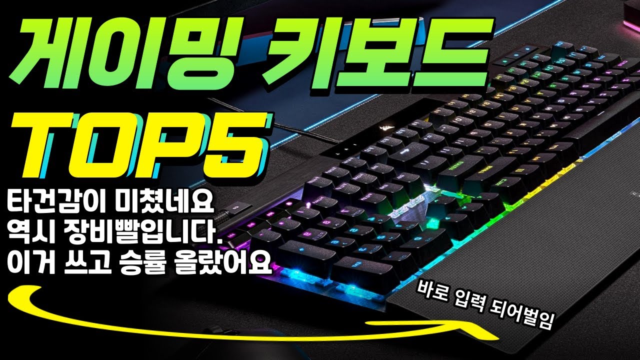 2024년 게이밍 키보드 추천 초특급 가성비 제품 / 가격대별 총정리, 레이저, 하이퍼엑스, 커세어