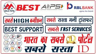 Multipe Portal Best AEPS micro atm services सबसे ज्यादा कमीशन Aeps मल्टी पे screenshot 4