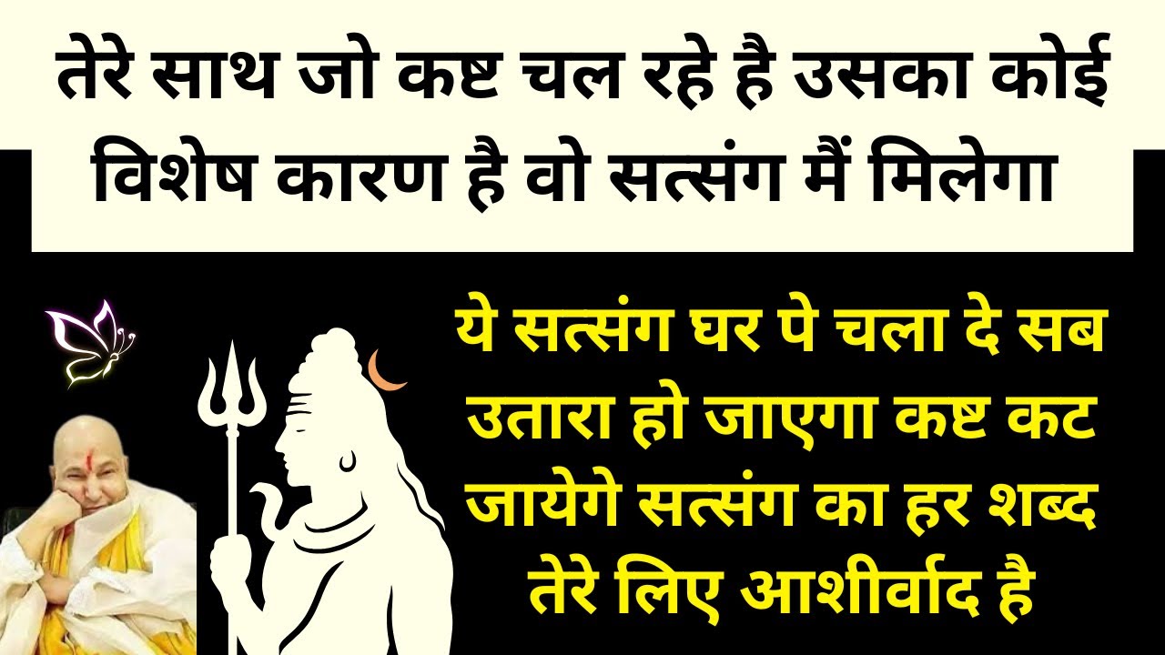 बेटा ये सत्संग Black Magic को खत्म  करके तुझे सारे कष्टों से मुक्त करेगा 🙏🏻 