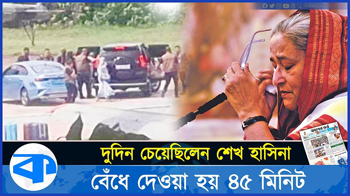 দুদিন সময় চেয়েছিলেন শেখ হাসিনা, বেঁধে দেওয়া হয়  মাত্র ৪৫ মিনিট | QUOTA MOVEMENT |SHEIKH HASINA |