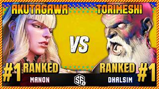 SF6 ⭐ AKUTAGAWA (#1 Ranked Manon) vs TORIMESHI (#1 Ranked Dhalsim) ⭐ High Level SF6 Gameplay