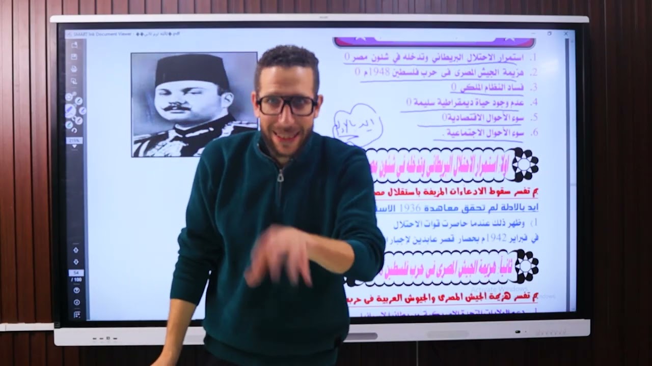 ثورة 23 يوليو | الجزء الاول |الصف الثالث الاعدادي|| مستر احمد ابو العلا