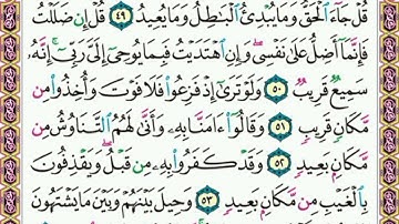 سورة سبأ . . صفحة ٤٣٤ . . من الأية( ٤٩ ) إلى الأية ( ٥٤ )