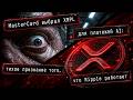 XRP pump-and-dump? Аналитик не учел Mastercard и Ripple ⚠️