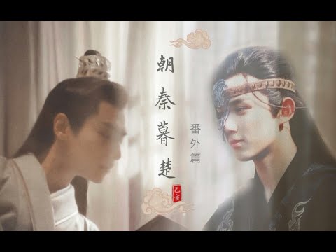 Video | Ngô Lỗi x La Vân Hi| Triêu tần mộ sở (phiên ngoại) - youtube