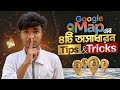 4 Amazing Google Maps Tricks You Didn't Know | Google Map Tips and Tricks
